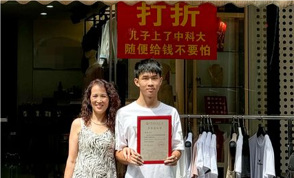 成都街头这条横幅火了：儿子考上中科大 随便给钱不要怕