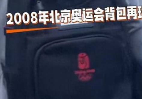 外国记者背北京奥运背包到巴黎火了 厂家瞬间涨粉30万