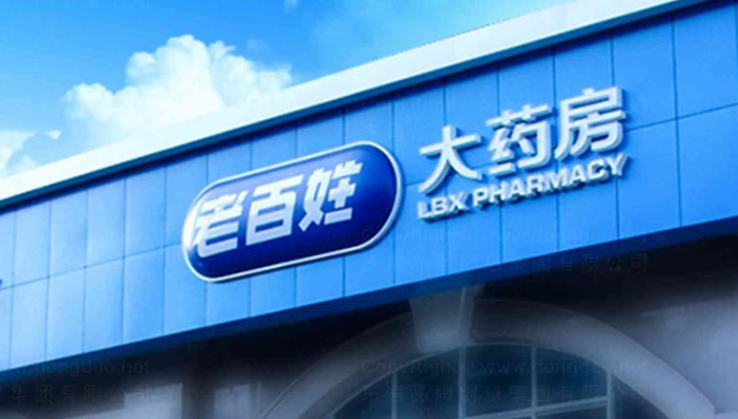 老百姓大药房董事长被立案调查 最近一次露面在10天前