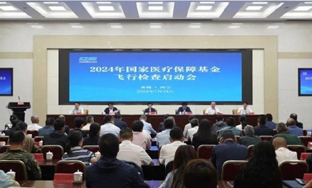 华商头条|2024年国家医保基金飞行检查在陕启动