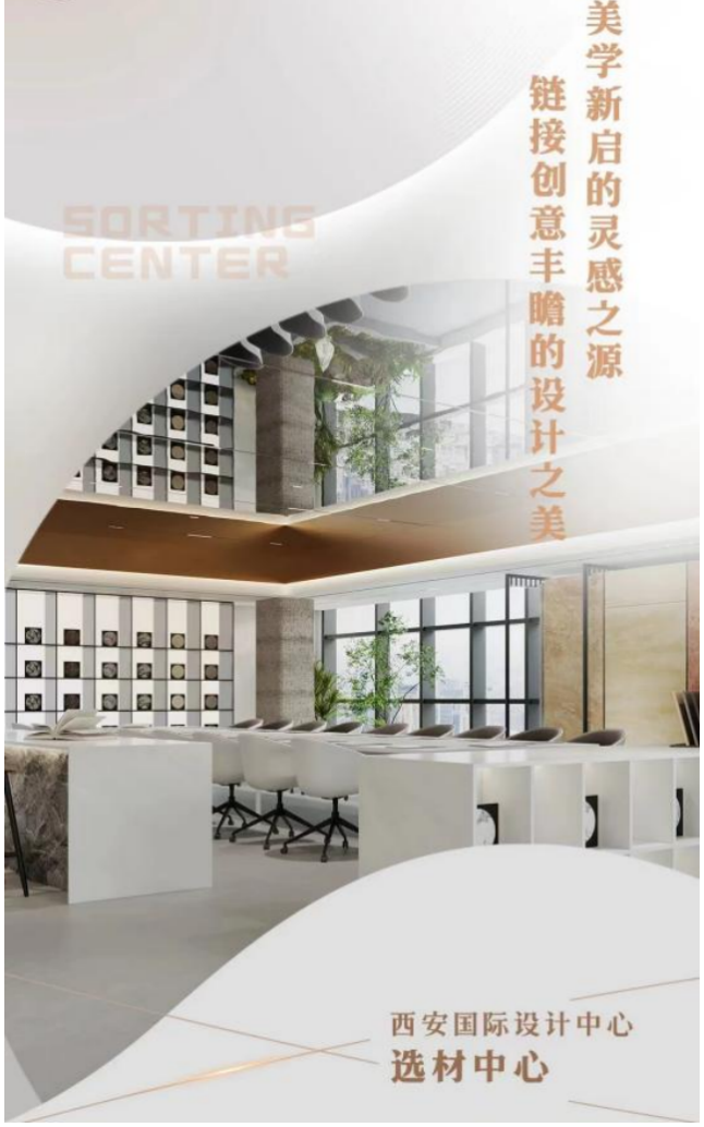 合聚而启 设计新生：西安国际设计中心-选材中心正式开启！-生活资讯_华商生活