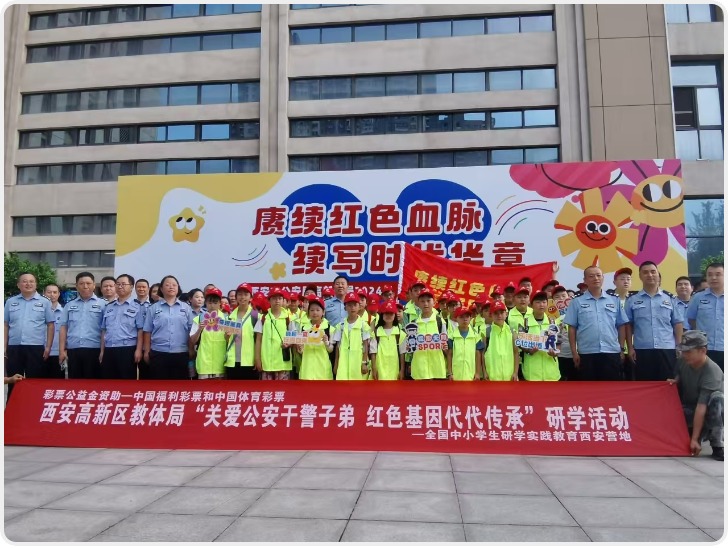 华商头条|西安市公安局高新分局举办“赓续红色血脉，续写时代华章”红色主题夏令营活动