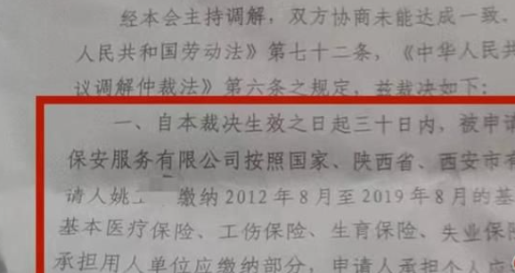 华商头条|华商记者帮|员工因公司不缴社保将其诉至劳动仲裁 公司却让其承担部分滞纳金