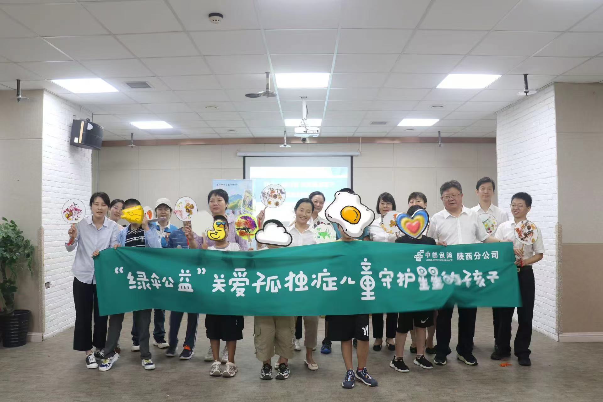 华商头条|中邮保险陕西分公司开展“关爱孤独症儿童 守护星星的孩子”绿伞公益活动