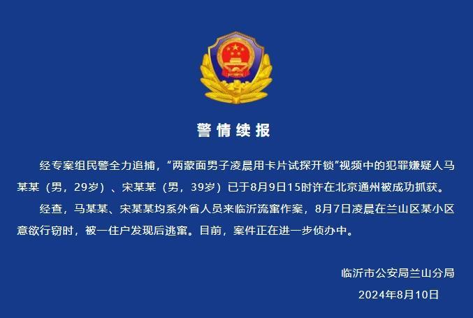 图自“兰山公安”微信公众号
