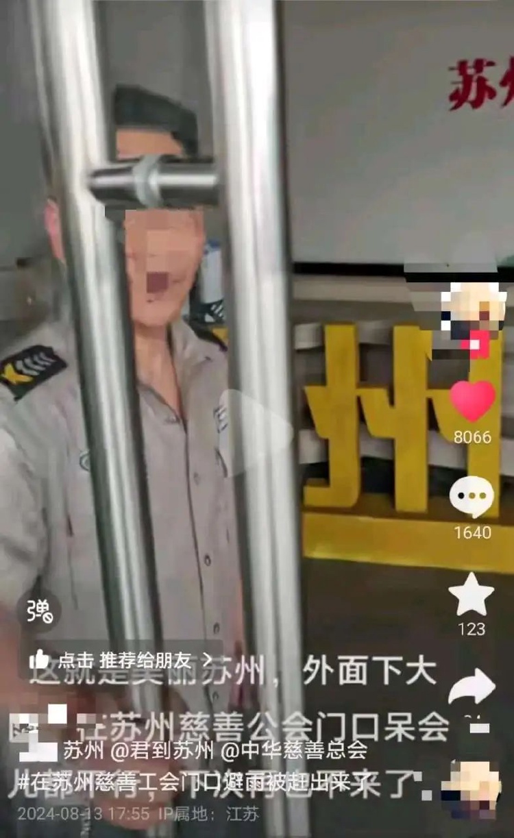 男子在江苏苏州慈善总会大厅避雨遭保安驱赶 官方致歉