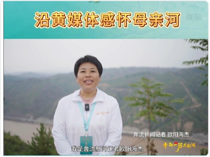 行走在沿黄陕西段 听奔流新闻记者欧阳海杰感怀母亲河
