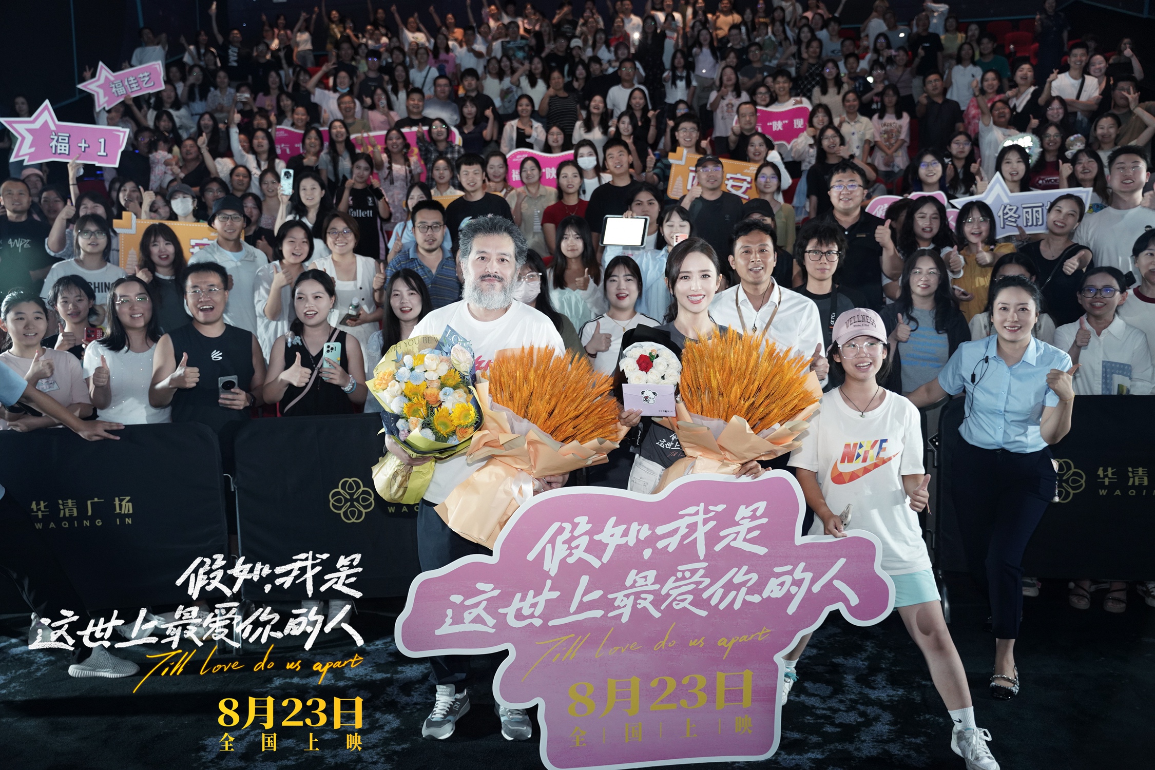 4西安路演-主创与观众大合影.jpg