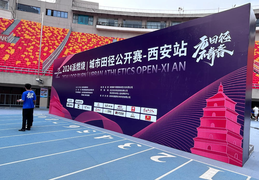 派燃烧与陕西水务发展秦之泉饮品集团大秦之水携手共启运动新篇章——2024新品发布会圆满落幕(图3)