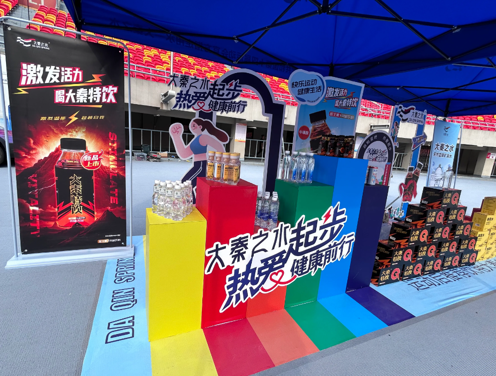 派燃烧与陕西水务发展秦之泉饮品集团大秦之水携手共启运动新篇章——2024新品发布会圆满落幕(图2)