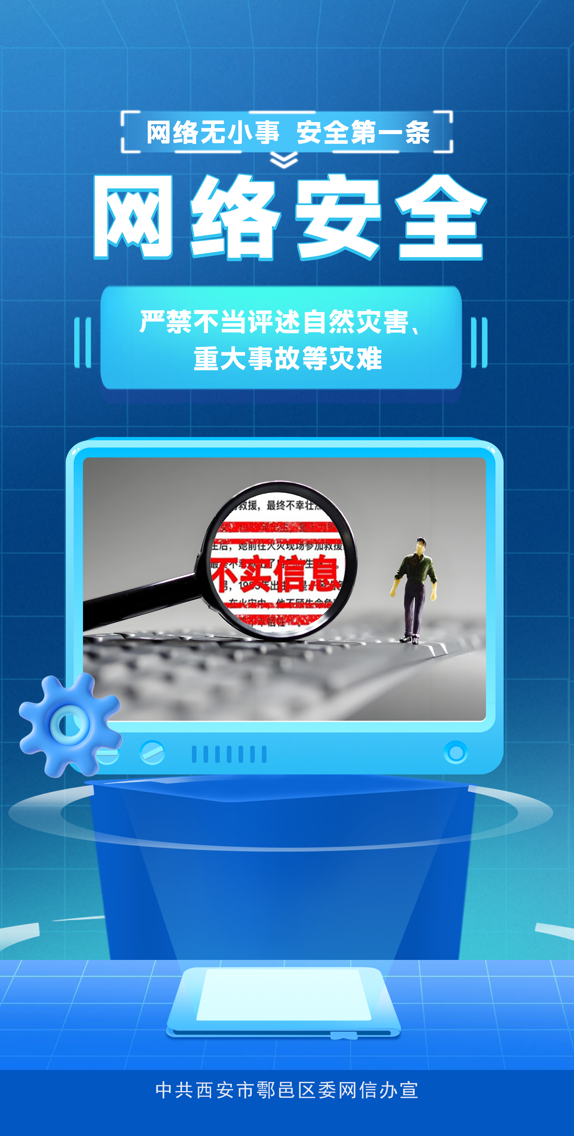 抵制网络不良信息