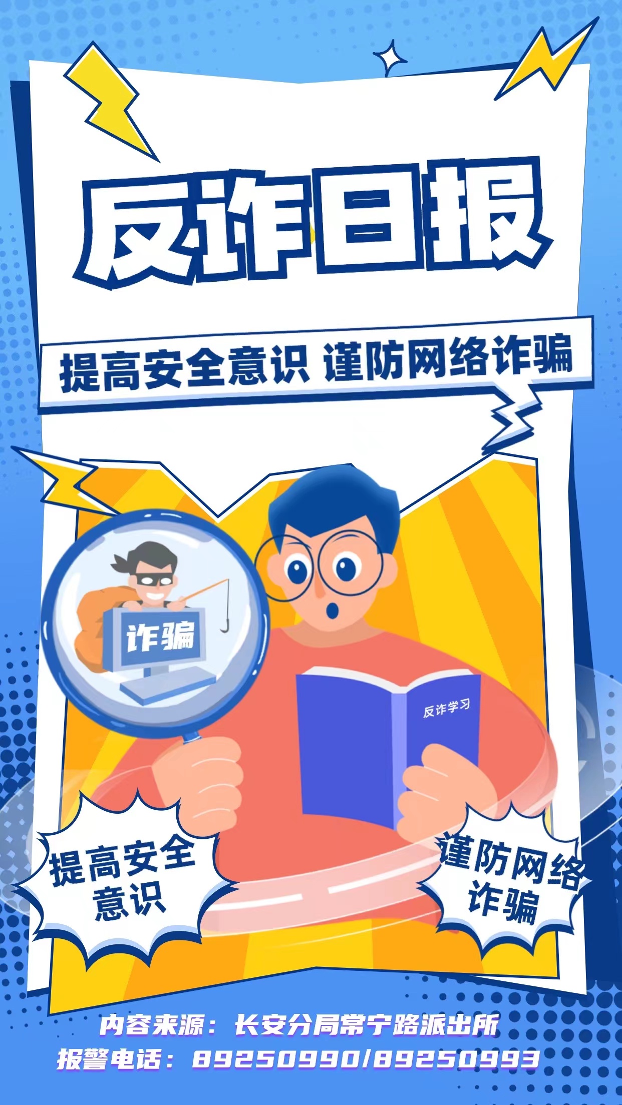 反诈日报系列