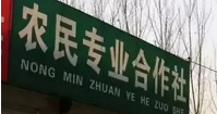 华商头条|西安市培育农民专业合作社已达到10149家