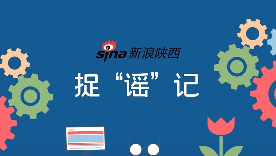 捉“谣”记《“阳康”后要像坐月子一样休息吗》