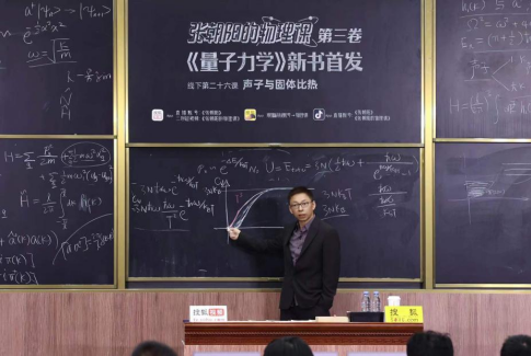 华商头条|张朝阳谈物理课直播近三年：长期坚持到一定程度 量变就会产生质变