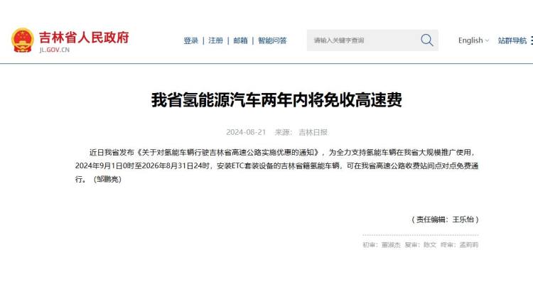 吉林陕西9月1日开启氢能车高速免费模式 氢能乘用车还有很长的路要走