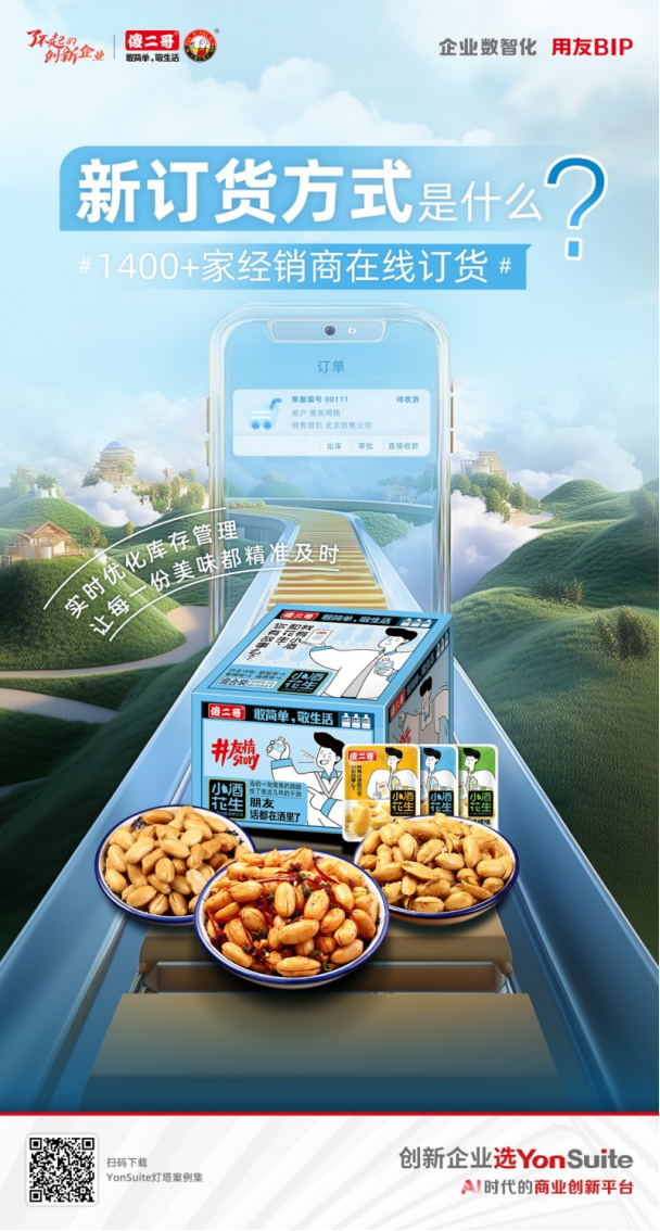 华商头条|存量时代”，YonSuite洞见中国食品智造企业的转型