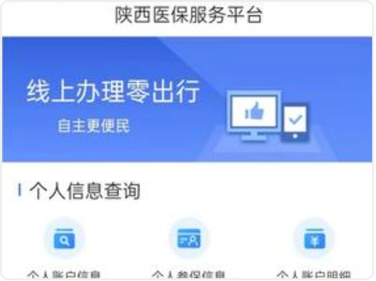 可查询购药明细 陕西医保上线“药品消费信息查询”功能