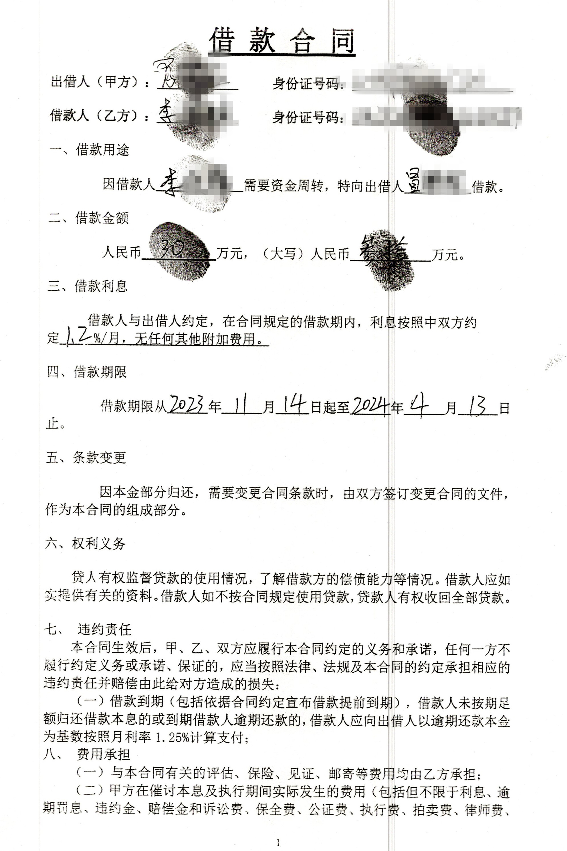 犯罪嫌疑人李某的借款合同