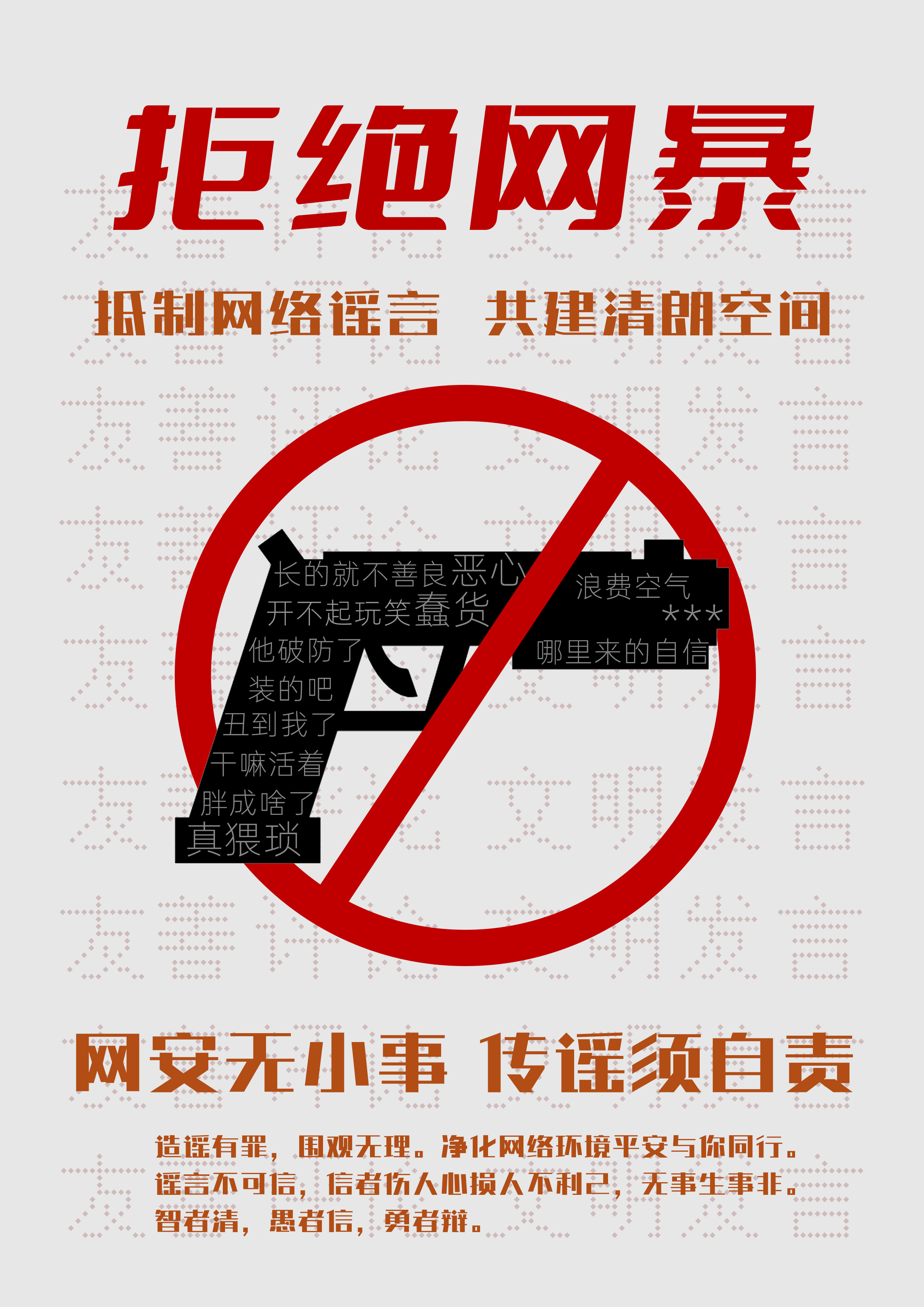 别让网络戾气 变成伤人利器