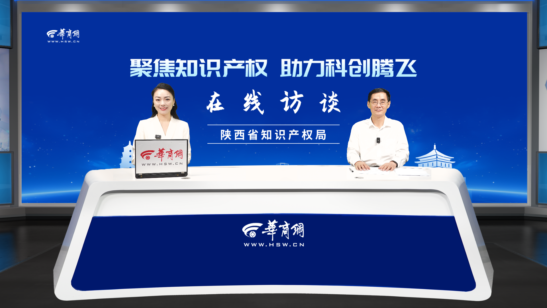 华商头条|聚焦知识产权 助力科创腾飞|陕西省知识产权局专访