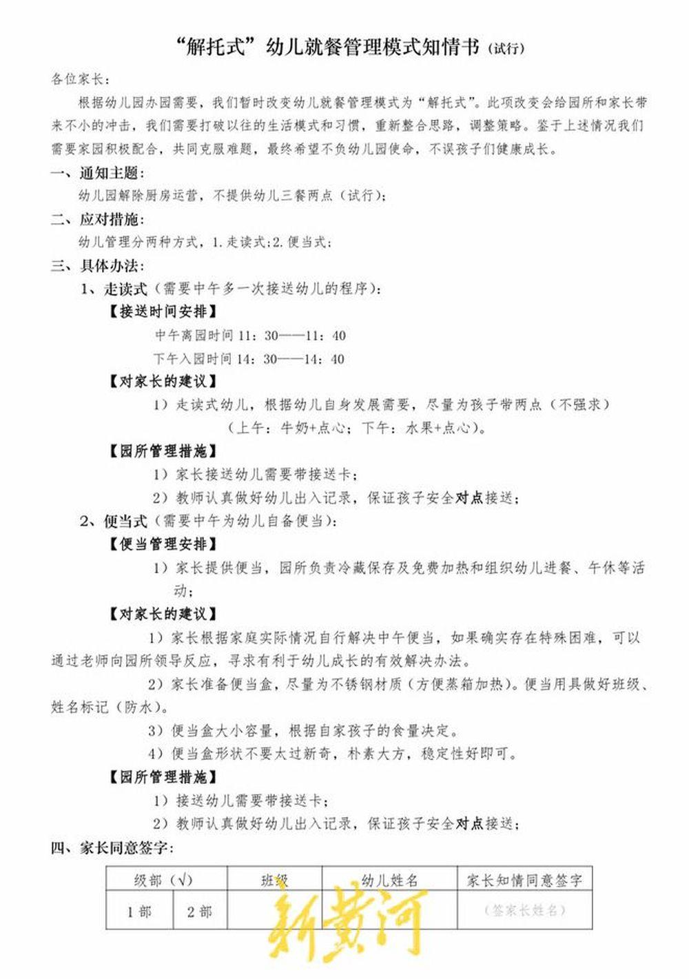 山西幼儿园停供三餐 新规 解托式幼儿就餐模式_大同幼儿园排名
