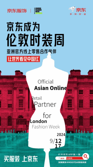 华商头条|京东服饰成为伦敦时装周亚洲官方线上零售合作伙伴