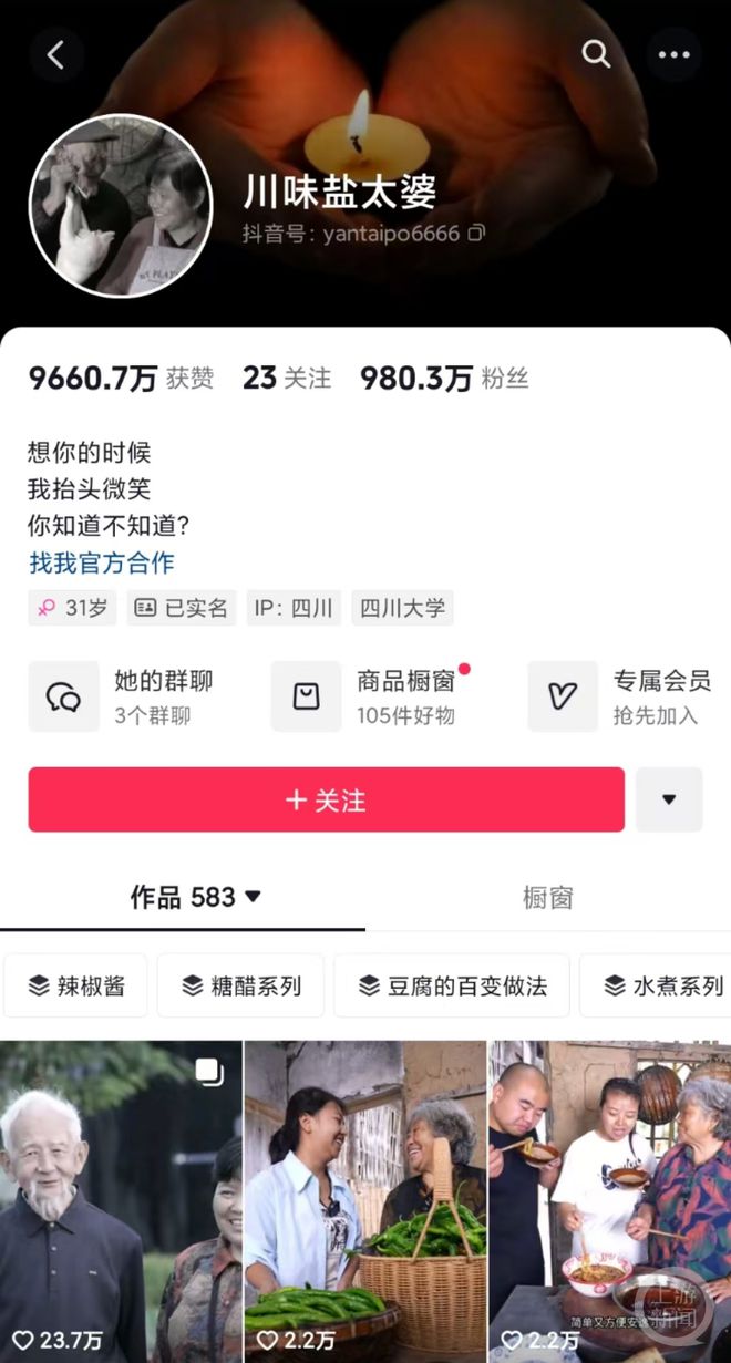金沙威尼斯千万粉丝网红“川味盐太婆”去世 亲属：意外失足落水