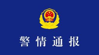 深圳警方通报一起持刀伤害路人警情：一未成年人受伤 嫌疑人被抓