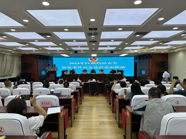 2024年 举办全市IV级药品安全突发事件应急处置桌面推演.jpg