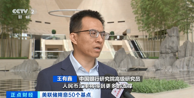 华商头条|美联储降息落地！将如何影响我国经济？