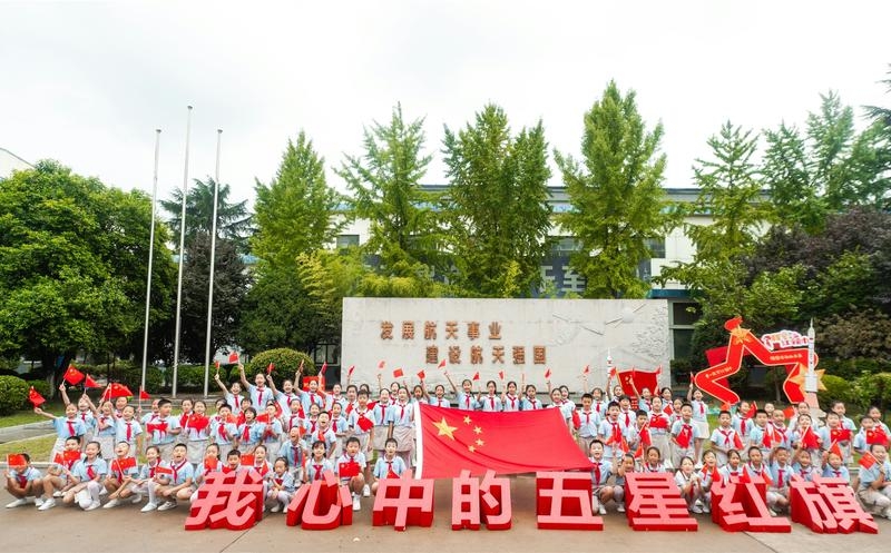 华商头条|“红领巾爱祖国——我心中的五星红旗”国旗传递仪式在陕西西安航天科技集团四院举办
