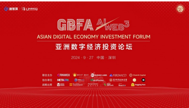 华商头条|GBFA亚洲数字经济投资论坛将于9月27日登陆深圳，聚焦AI+WEB3