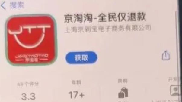 华商头条|京淘淘回应“卷款20亿元跑路” “全民仅退款”模式受质疑