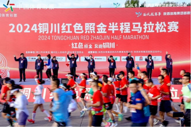 华商头条|红色照金 奔跑铜川|2024铜川红色照金半程马拉松赛圆满落幕!