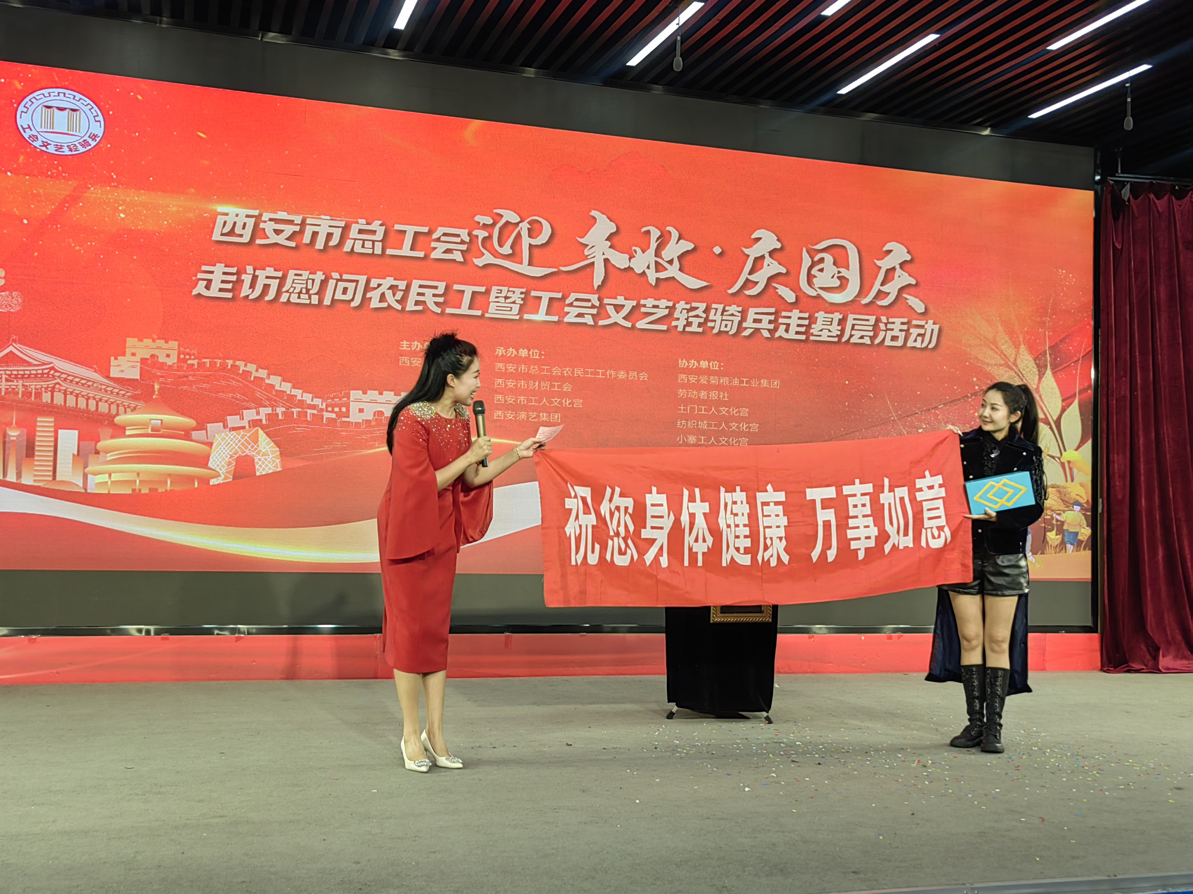 华商头条|西安市总工会开展“迎丰收·庆国庆”走访慰问农民工暨工会文艺轻骑兵走基层活动