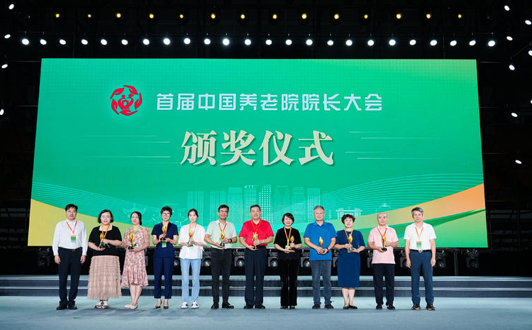 华商头条|首届中国养老院院长大会闭幕 陕西荣获最佳组织奖