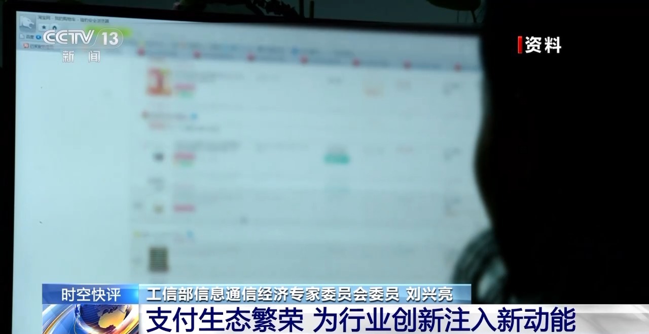 华商头条|互联网支付“破圈” 将如何助力构建统一大市场？