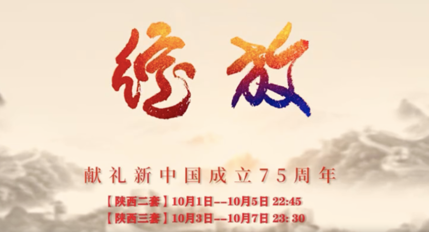 华商头条|五集系列专题片《绽放》即将播出 敬请关注！