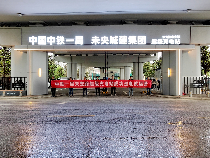 西北首座！全功能液冷超充电站投运 实现“一秒一公里”极速充电