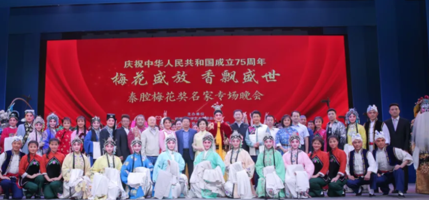 华商头条|梅花盛放 香飘盛世｜庆祝中华人民共和国成立75周年秦腔梅花奖名家专场晚会隆重举行