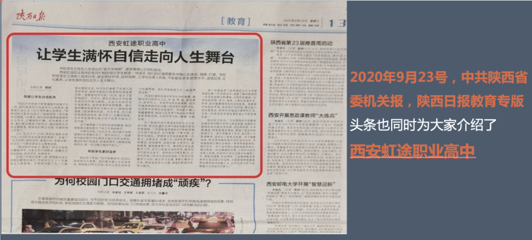华商头条|重磅！西安市第八十三中学（市直属）与虹途“名校+”合作校签约揭牌仪式成功举办