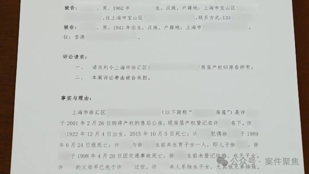华商头条|上海女子去世留300万房 干女儿和侄子抢