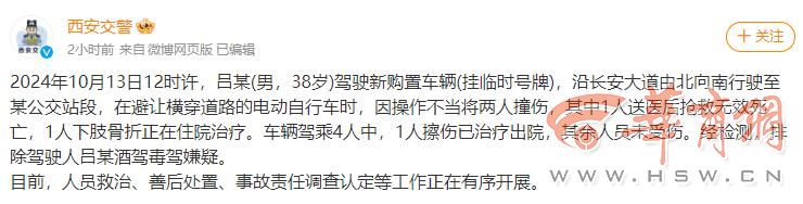 男子驾车因操作不当将两人撞伤致1死1伤 西安交警：排除酒驾毒驾嫌疑