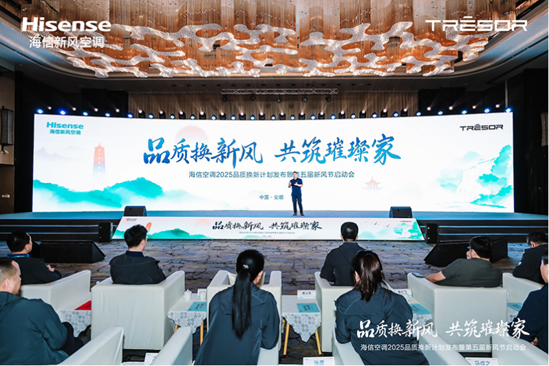 华商头条|三问以旧换新，海信空调抢抓机遇以“新”助质