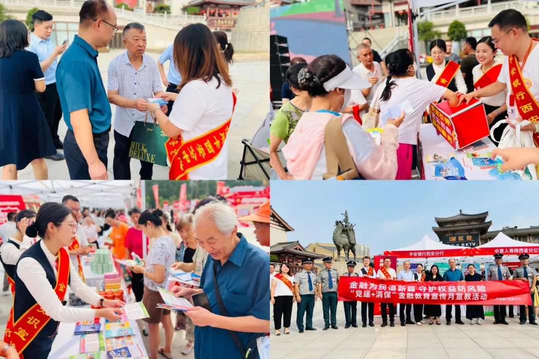 华商头条|平安银行西安分行积极参加“金融为民谱新篇， 守护权益防风险”金融教育宣传月启动仪式