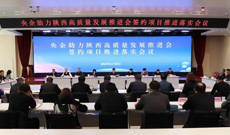 华商头条|全省国资国企高质量发展大会在西安召开