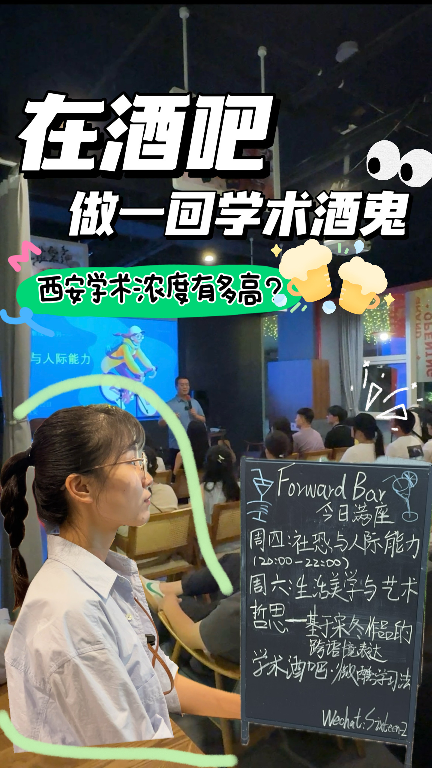 XIAN游记丨妈妈我真是来酒吧学习的 西安当代打工人在酒吧学习