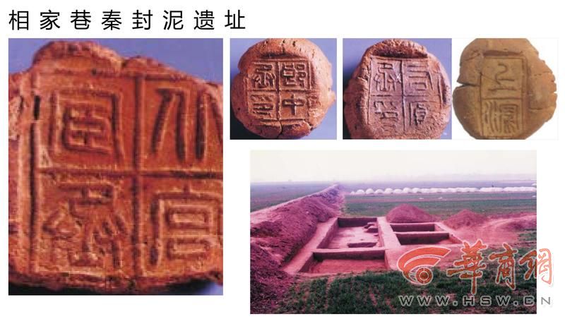 相家巷秦封泥遗址.jpg
