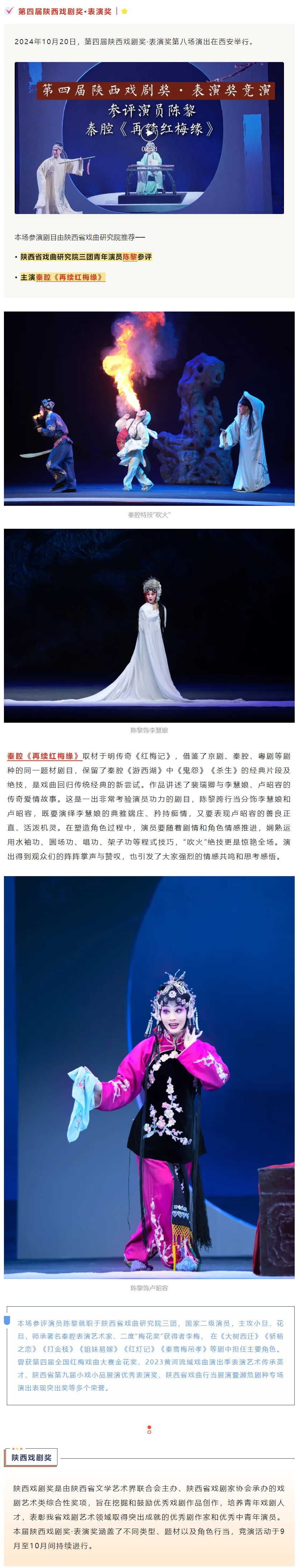 第四届陕西戏剧奖·表演奖竞演 _ 秦腔《再续红梅缘》.png